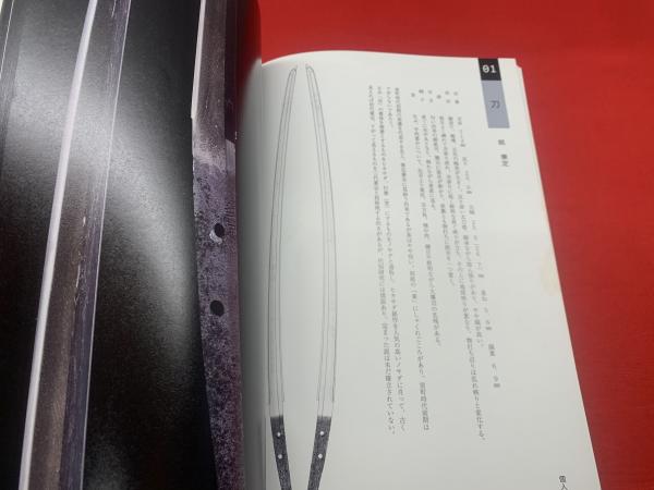 刀剣図録「兼定 刀都関の名工」会津兼定 濃州関住兼定 和泉守