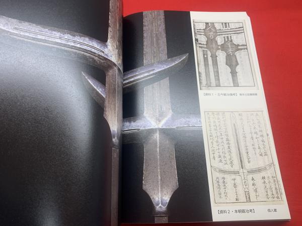 兼定 : 刀都・関の名工】(岐阜県博物館編) / 古本、中古本、古