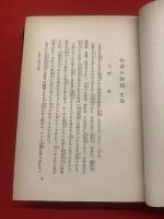 人性醫學（性科学全集 第12編）