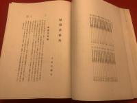 弁証法教典 : 中心生活法（200部）