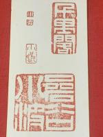 【巖谷小波　短冊 印款】