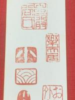 【巖谷小波　短冊 印款】