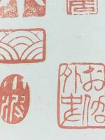 【巖谷小波　短冊 印款】