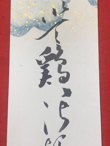 武田鶯塘 短冊 毛筆肉筆】 / ブックセンター・キャンパス / 古本