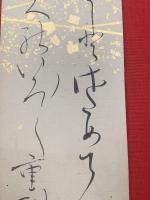 【杉浦重剛 短冊 毛筆肉筆】
