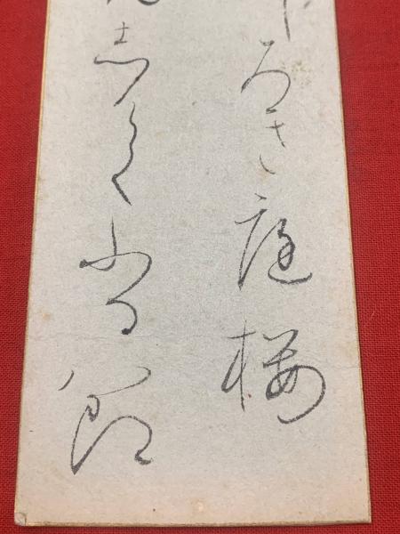 尾上柴舟 短冊 毛筆肉筆】 / 古本、中古本、古書籍の通販は「日本の