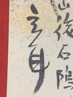 【渋川玄耳 短冊 毛筆肉筆】