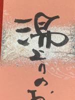 【大辻司郎 短冊 毛筆肉筆】