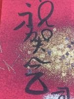 【大辻司郎 短冊 毛筆肉筆】