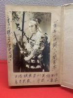 真伝宮本武蔵