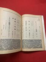 【冬樹】 第一巻 第一号 季刊 創刊号