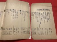 【近代文学 終刊号 1964/8】通巻185号第19巻第3号