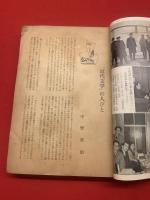 【近代文学 終刊号 1964/8】通巻185号第19巻第3号