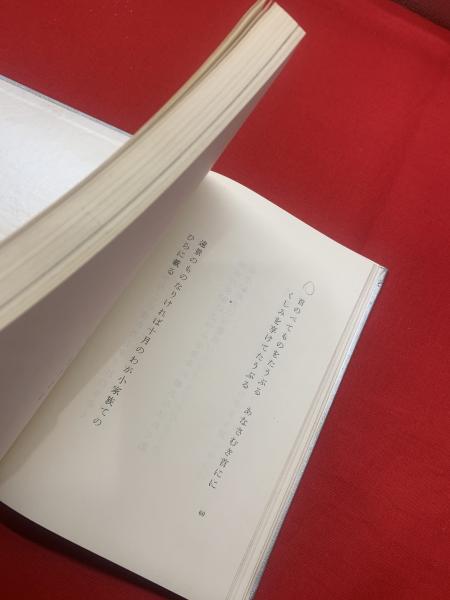 朱霊 : 葛原妙子歌集(葛原妙子 著) / 古本、中古本、古書籍の通販は