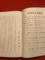 細井平洲先生とその師友点描