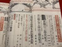 三島由紀夫大鑑 : 全巻