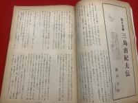 三島由紀夫大鑑 : 全巻