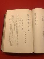 最新実用家事全書