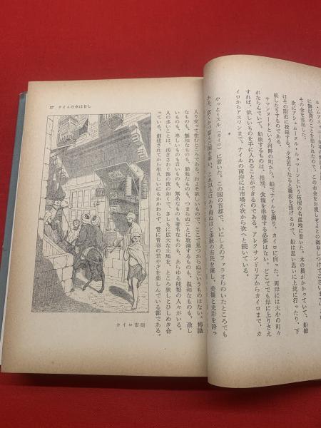 三大陸周遊記(イブン・バットゥータ 著 ; 前嶋信次 訳) / 古本、中古本