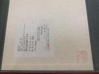 【久賀美　良寛自筆歌帖】限定800部