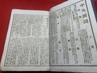 【侠客殿様源次】中央新聞附録合本、1編ー29編内９編・11編欠
