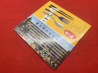 【はとバス 東京遊覧 新日本刊行株式会社】