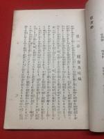 【家禽の疾病及其治療法】