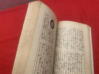 【支那事変 忠勇談・感激談 : 附・支那事変誌　(キング3月号付録)】