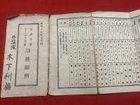 【訓練図解　手旗信号　モールス信号】