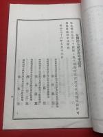 【相馬育英会寄附行為】