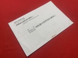 【三星株式会社設立趣意書】