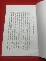 【三星株式会社設立趣意書】