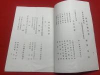 【三星株式会社設立趣意書】