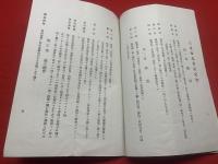 【三星株式会社設立趣意書】