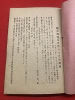 【福島県医師会第六次総会速記録】
