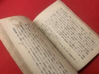 【福島県医師会第六次総会速記録】