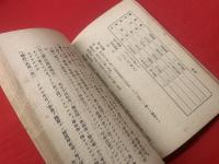 【福島県医師会第六次総会速記録】