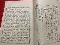 【改正 新小學校令提要 附新令義正解】