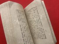 【改正 新小學校令提要 附新令義正解】