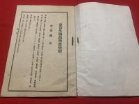 【東京外国語学校学則】