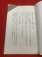 【体操教範改正理由書（「偕行社記事」653号附録）】