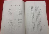 【体操教範改正理由書（「偕行社記事」653号附録）】