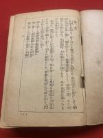  【迷悟問答 佛説綺譚 全 豆漫画百景入】