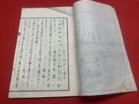 【香取大神宮　参詣略記】