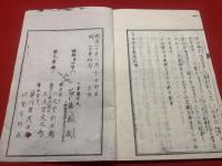 【香取大神宮　参詣略記】