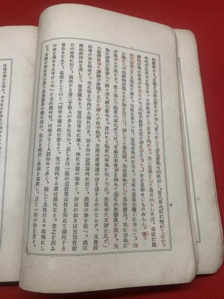 佐藤信淵家学全集 中巻/岩波書店/佐藤信淵（単行本） 本