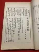 【家庭裁縫図解 完】