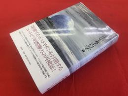 フレドリック・ジェイムソン『未来の考古学 2 思考の達しうる限り』 フレドリック・ジェイムソン『未来の考古学 2 思考の達しうる限り