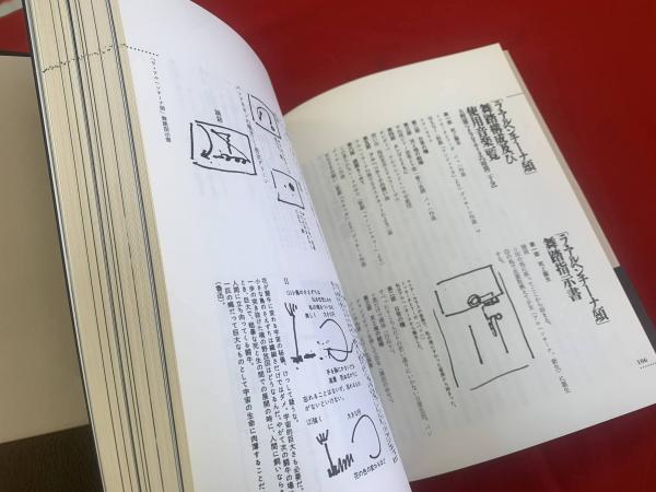 大野一雄舞踏譜―御殿、空を飛ぶ。(大野一雄) / 古本、中古本、古