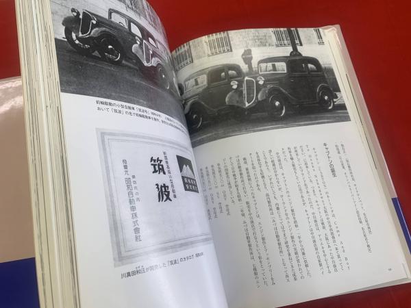 保存版　写真集　名古屋オートバイ王国 名古屋オートバイ王国 : メイド・イン・ナゴヤが駆けぬけた時代